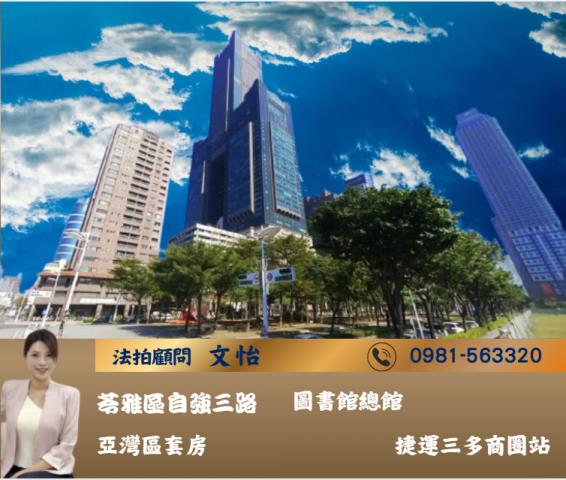 高雄法拍苓雅套房法拍文怡法拍