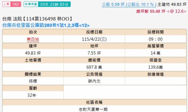 台南法拍大樓-1