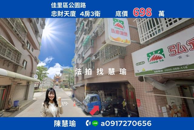 忠財天廈佳里國中稀有3層店住大樓釋出門前停車