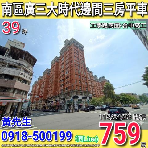 台中南區法拍大樓-0