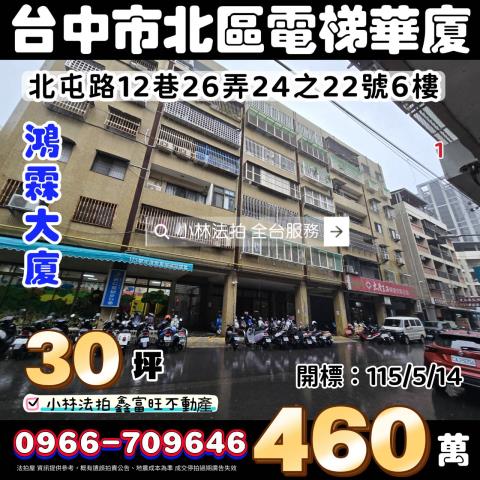 台中北區法拍華廈-0