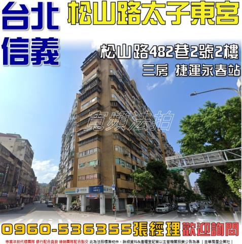 台北信義區法拍大樓-0