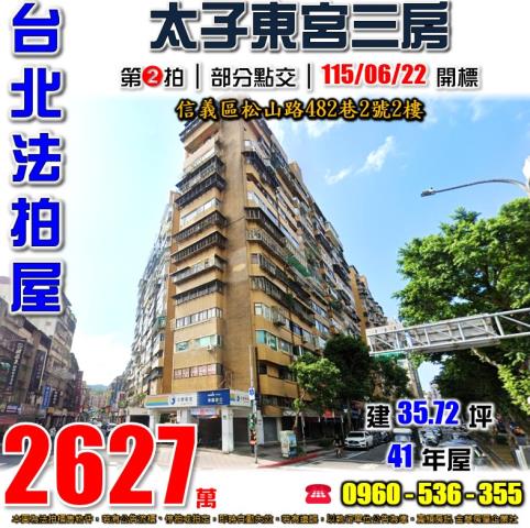 台北信義區法拍大樓-0