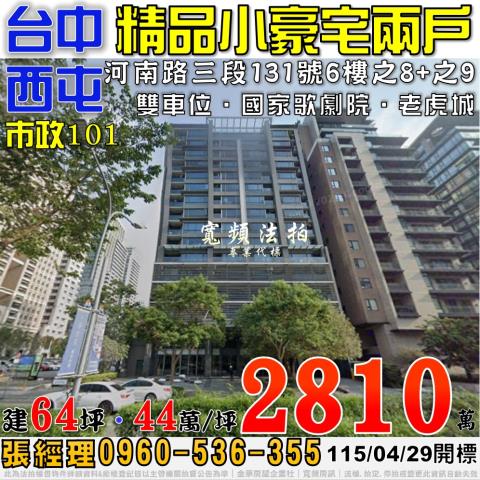 台中西屯大樓法拍-0