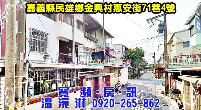 民雄法拍透天-2