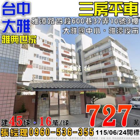 大雅法拍大樓-0
