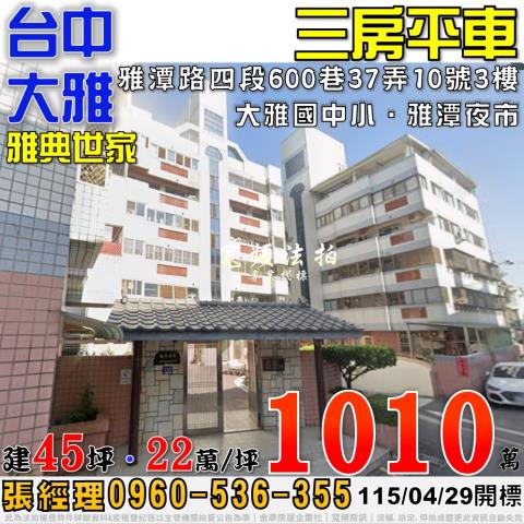 大雅法拍大樓-0