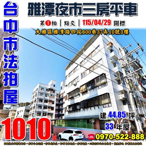 大雅法拍大樓-0