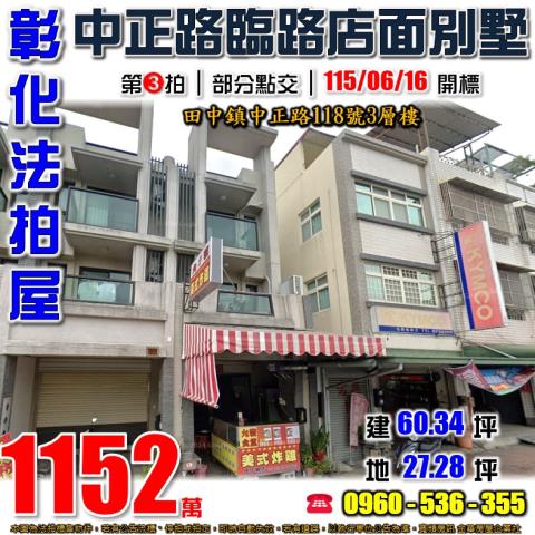 彰化透天法拍-0