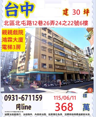 臺中市北區北屯路12巷26弄24之22號6樓