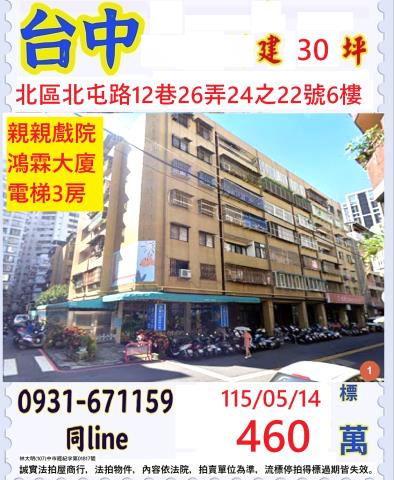 台中北區華廈法拍-0