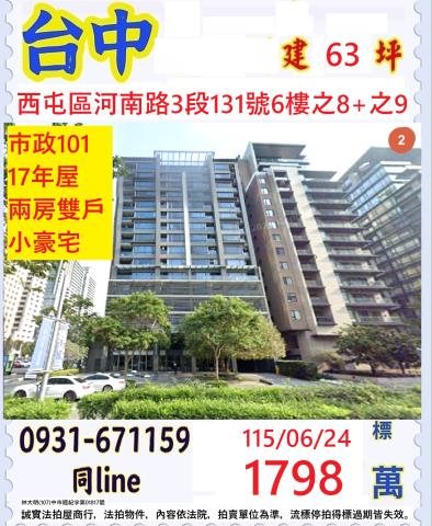 臺中市西屯區河南路3段131號6樓之8之9