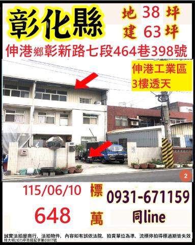 彰化縣伸港鄉彰新路七段464巷398號