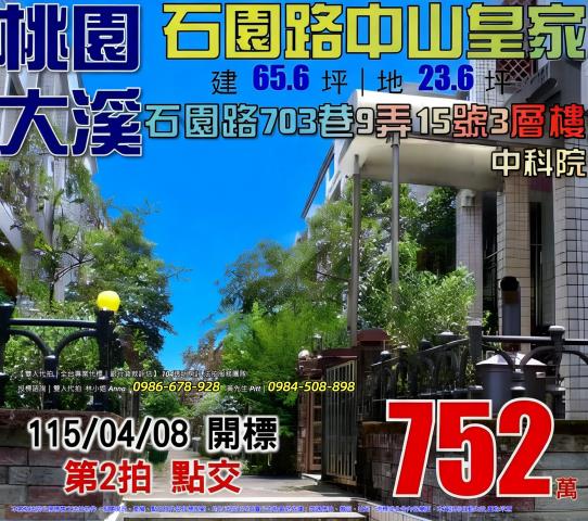 桃園法拍透天-0