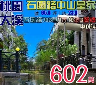 桃園法拍透天-0