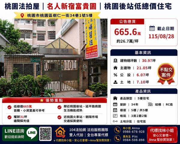 桃園華廈法拍-0
