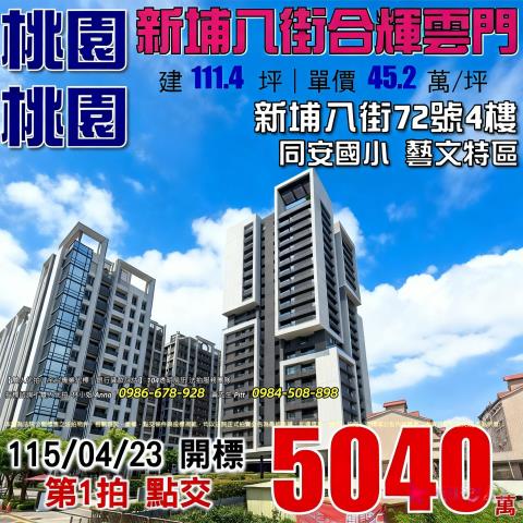 桃園法拍大樓-0