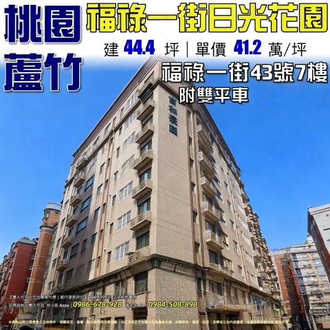 桃園法拍大樓-0