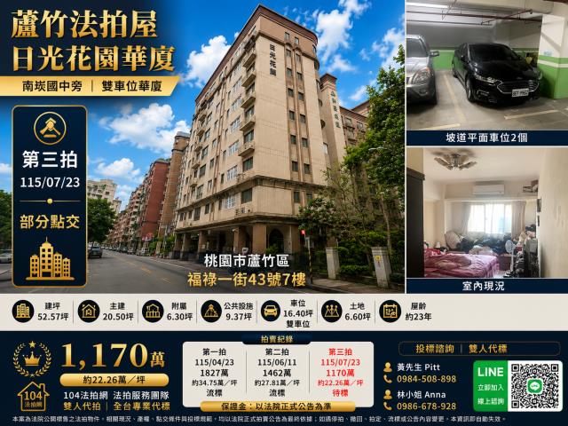 桃園法拍大樓-0