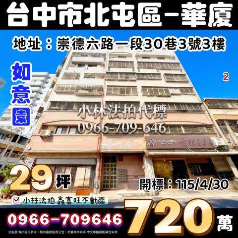 台中華廈法拍-0