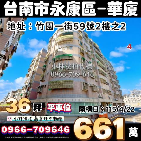 台南華廈法拍-0