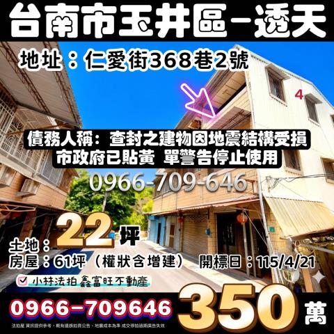 台南拍賣透天-0