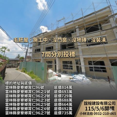 雲林毛胚透天拍賣-0