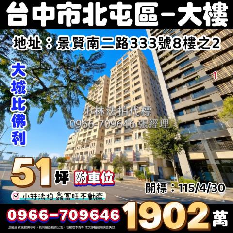 北屯拍賣大樓-0