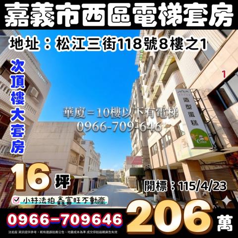 嘉義西區華廈法拍-0