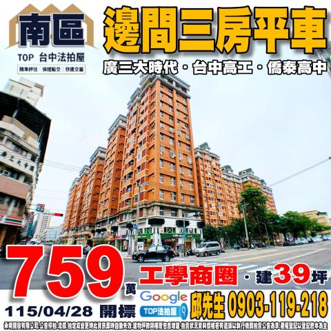 台中市南區工學二街151巷21號2樓之2邊間三房平車廣三大時