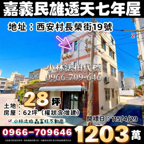 民雄透天拍賣-0