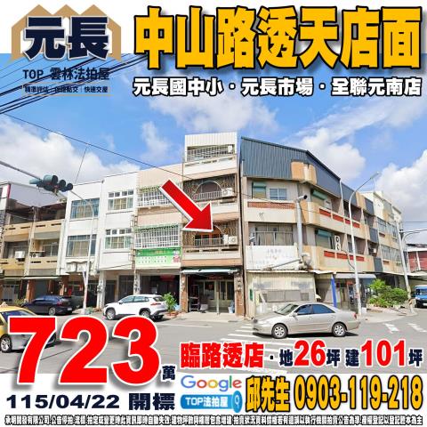 承明法拍｜雲林元長鄉