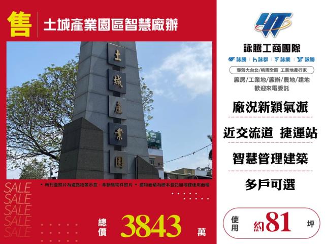 土城產業園區智慧廠辦