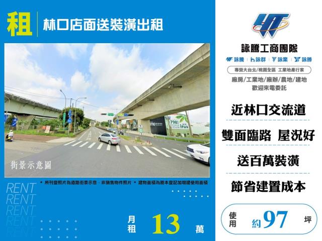林口店面送裝潢出租