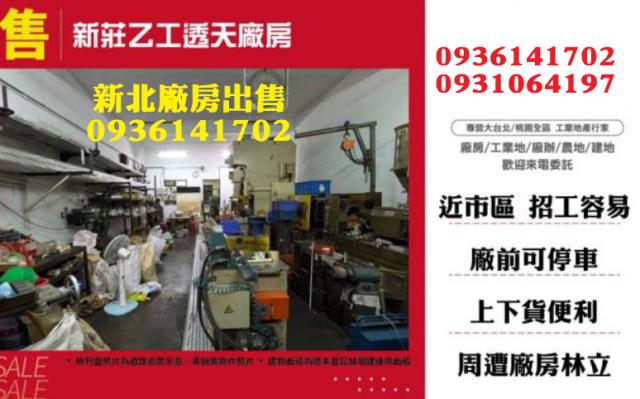 新北新莊廠房-0