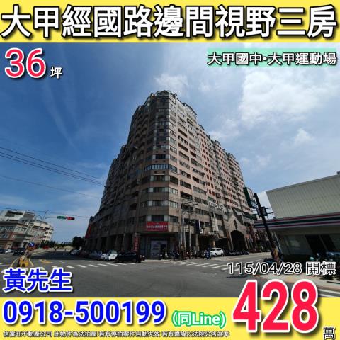 台中大甲法拍大樓-0