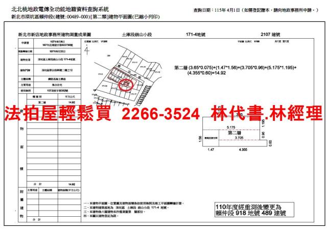 新北深坑華廈法拍-9