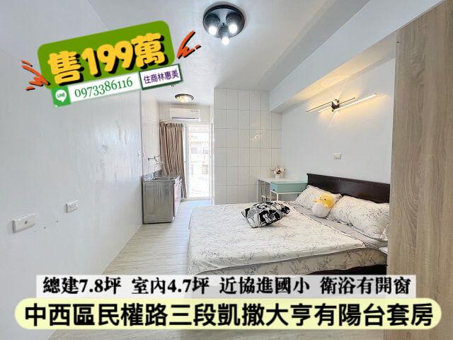 台南中西區華廈-0