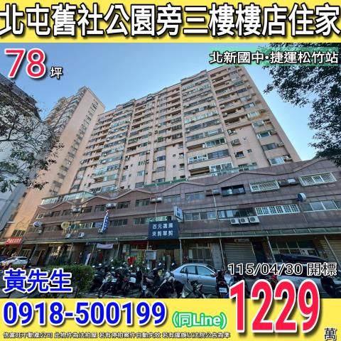 北屯北屯路國家廣場三樓樓店住家舊社公園