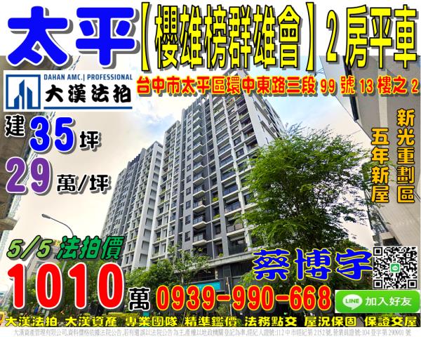 太平區環中東路三段99號13樓之2櫻花櫻雄榜群雄會法拍屋樹孝