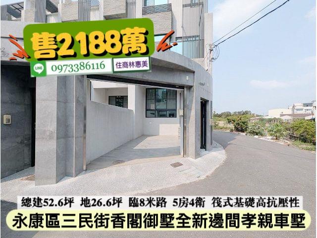 5168信義台灣幸福永慶太平洋台南好房在住商林惠美591樂屋