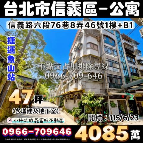 信義區公寓拍賣-0