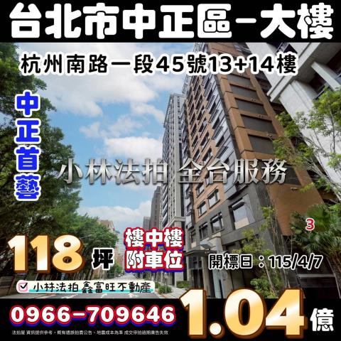 中正區法拍大樓-0