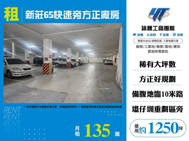 新莊廠房-0