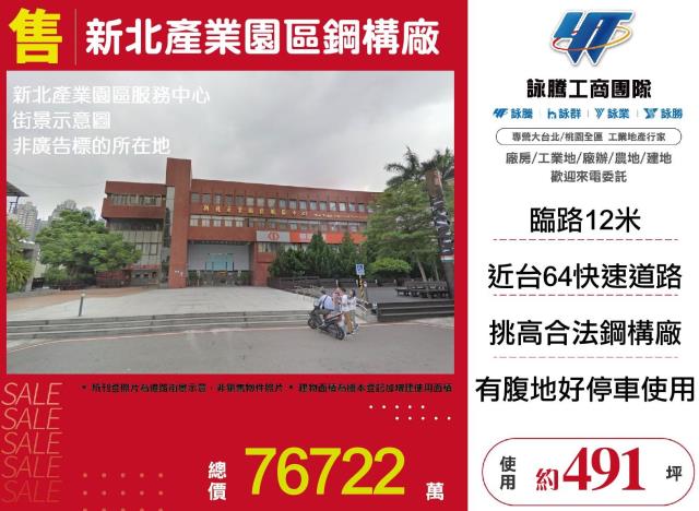 新北廠房-0