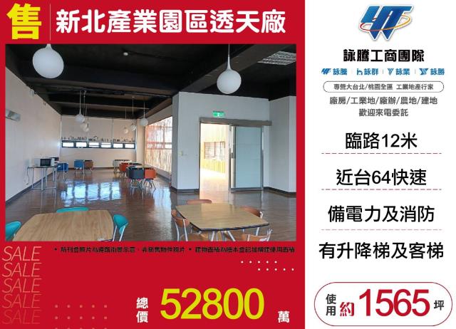 新北廠房-0