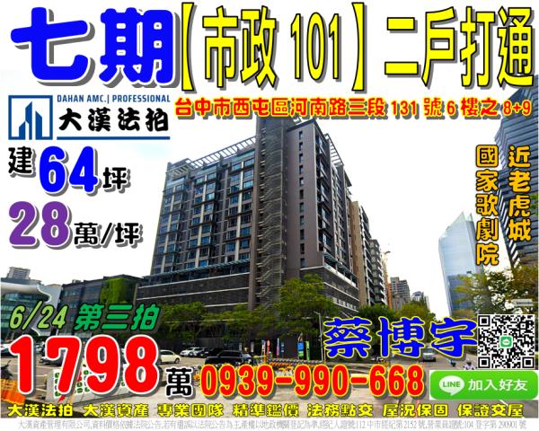 西屯區河南路三段131號6樓之8七期市政101法拍屋老虎城購