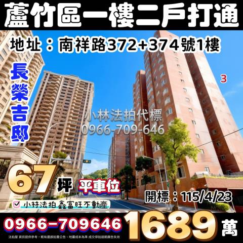 桃園蘆竹拍賣大樓-0