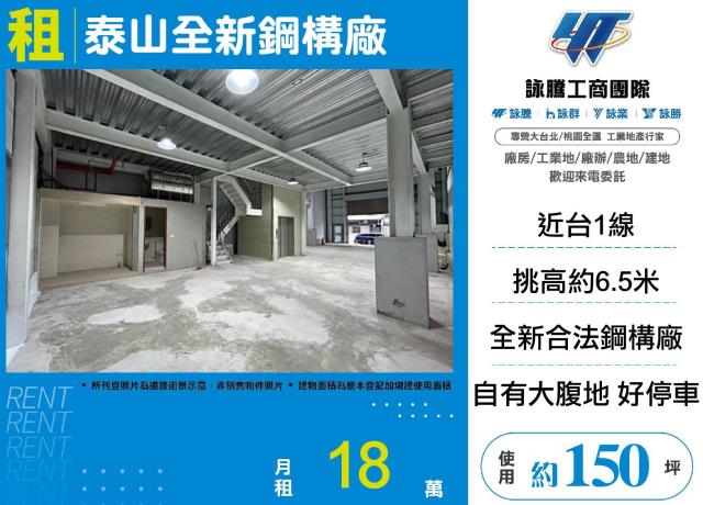泰山廠房-0