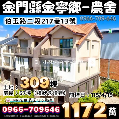 金寧透天法拍-0